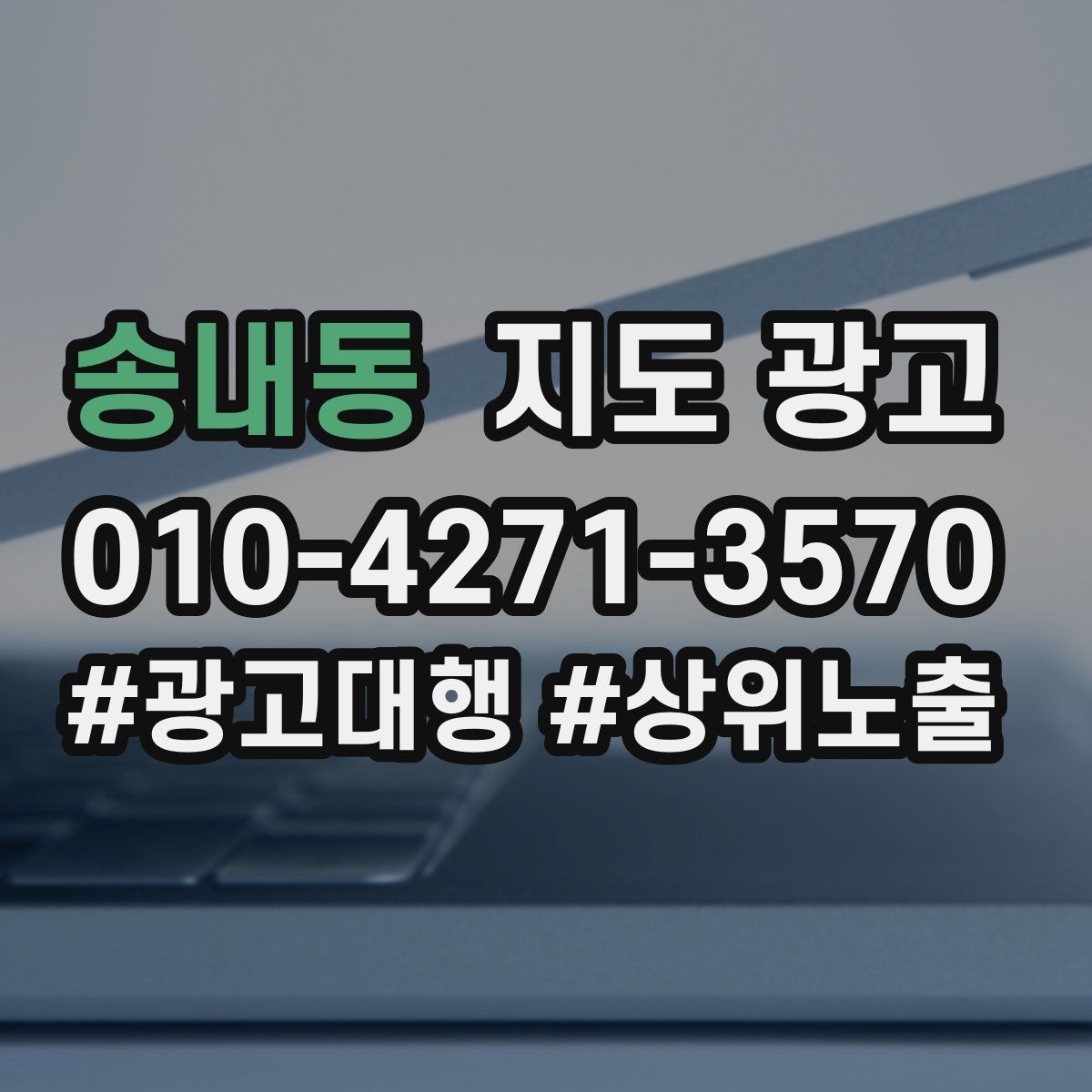 송내동 지도 광고