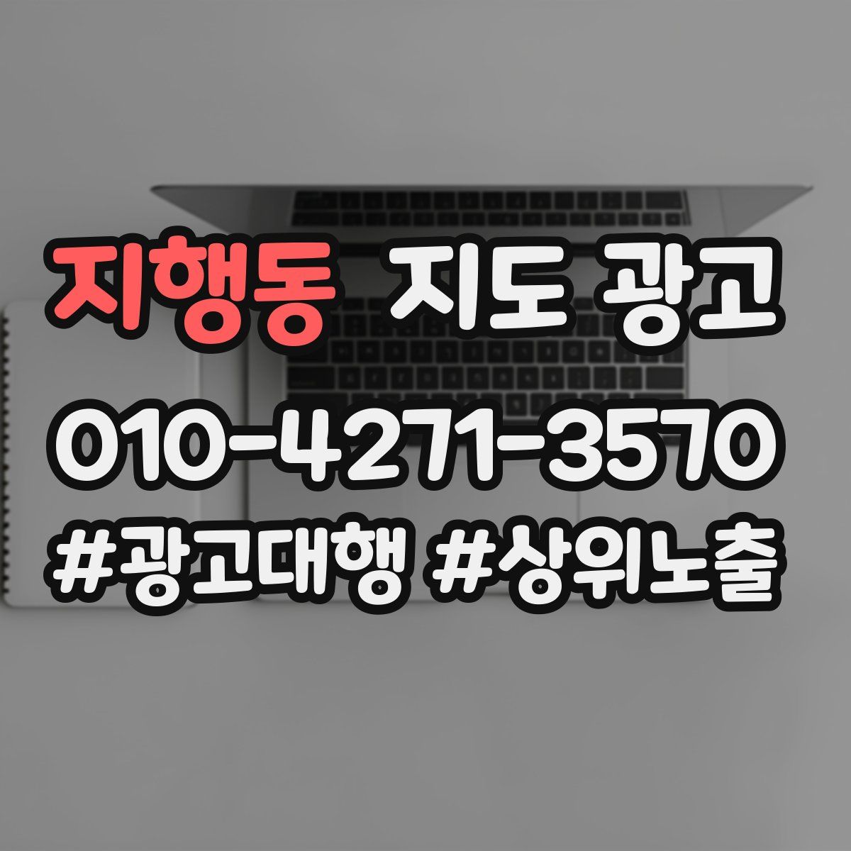 지행동 지도 광고