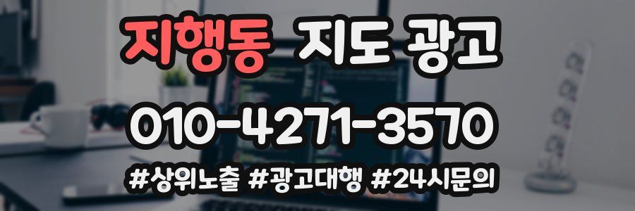 지행동 지도 광고