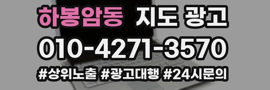 하봉암동 지도 광고