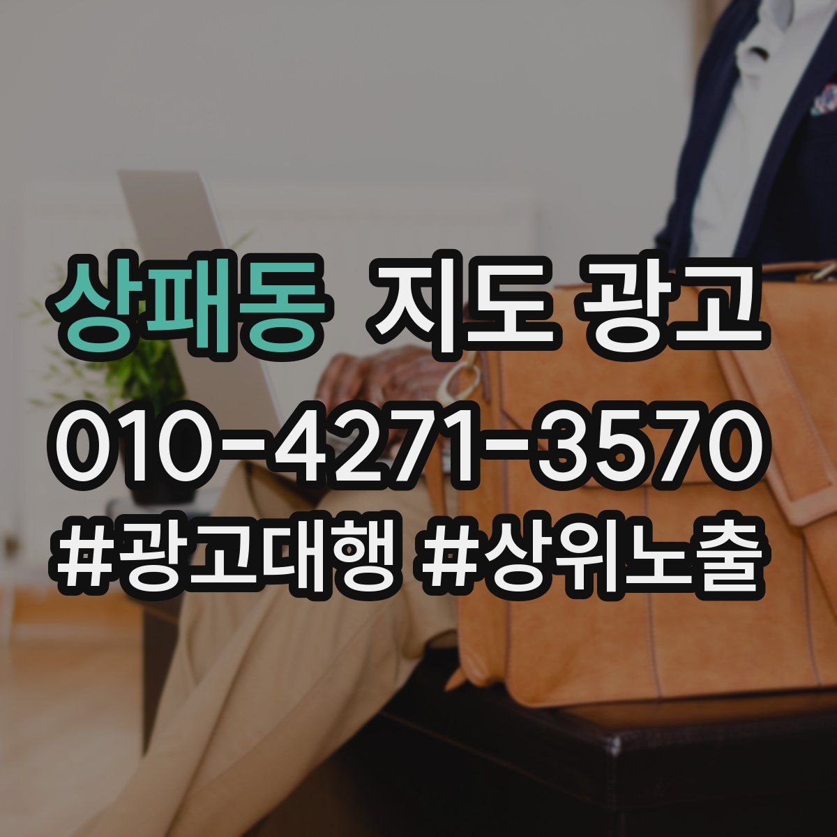 상패동 지도 광고
