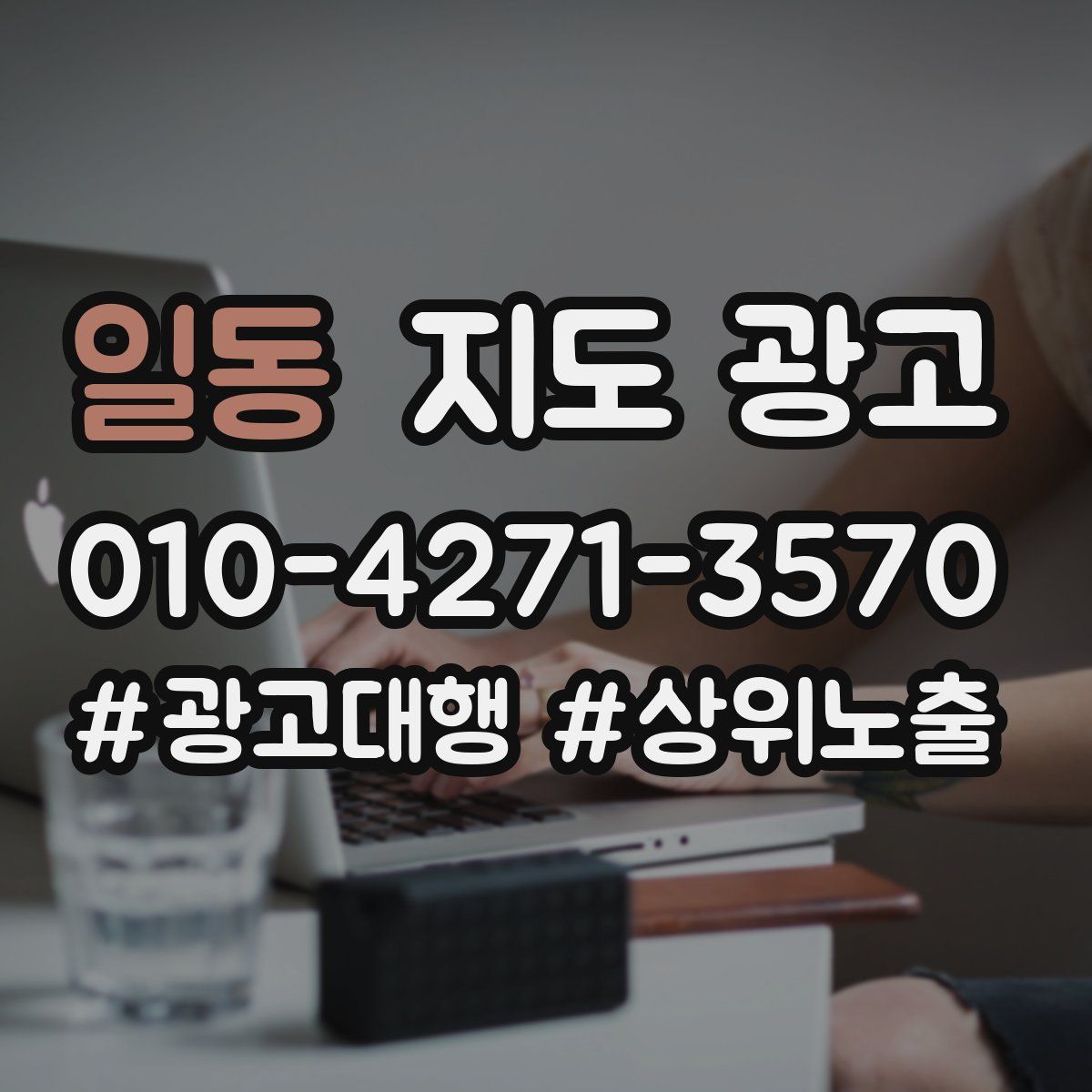 일동 지도 광고