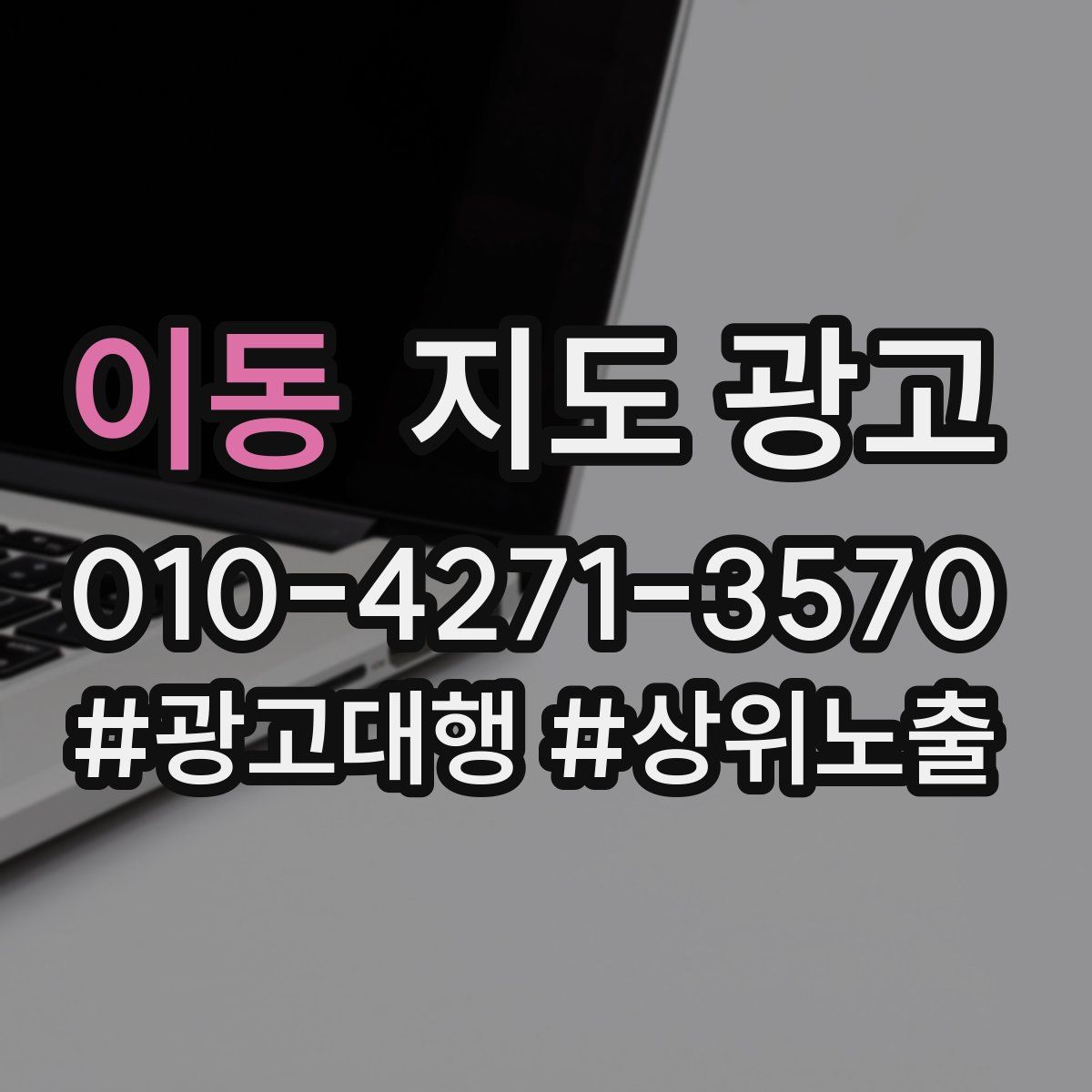 이동 지도 광고