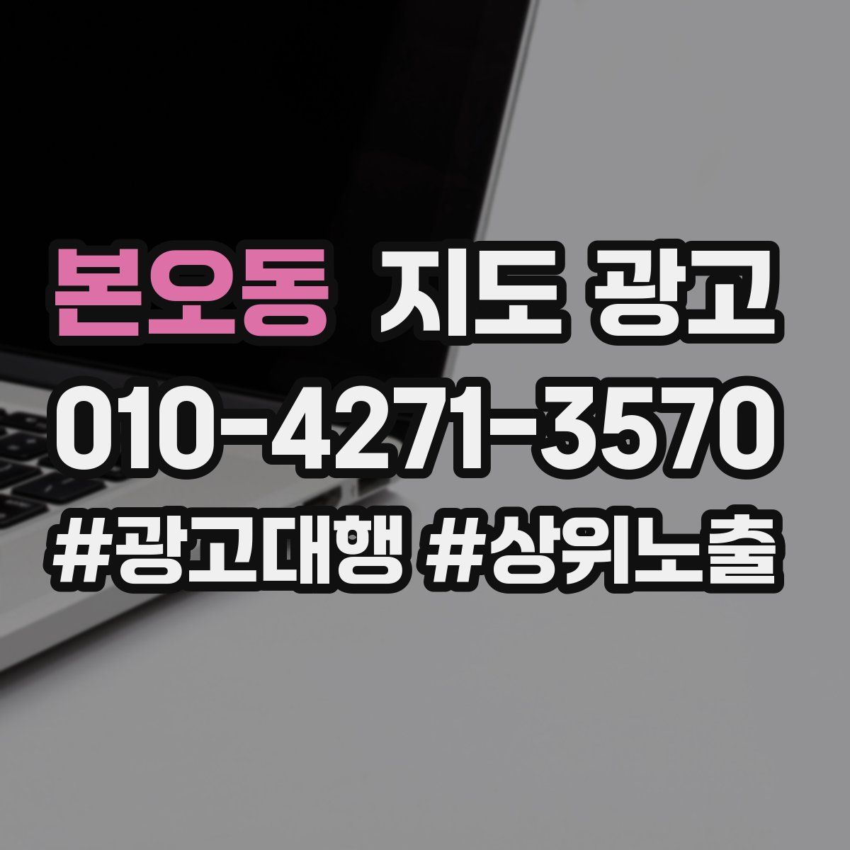 본오동 지도 광고