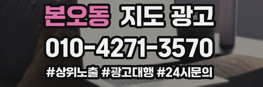 본오동 지도 광고