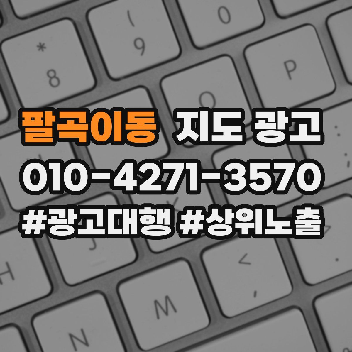 팔곡이동 지도 광고