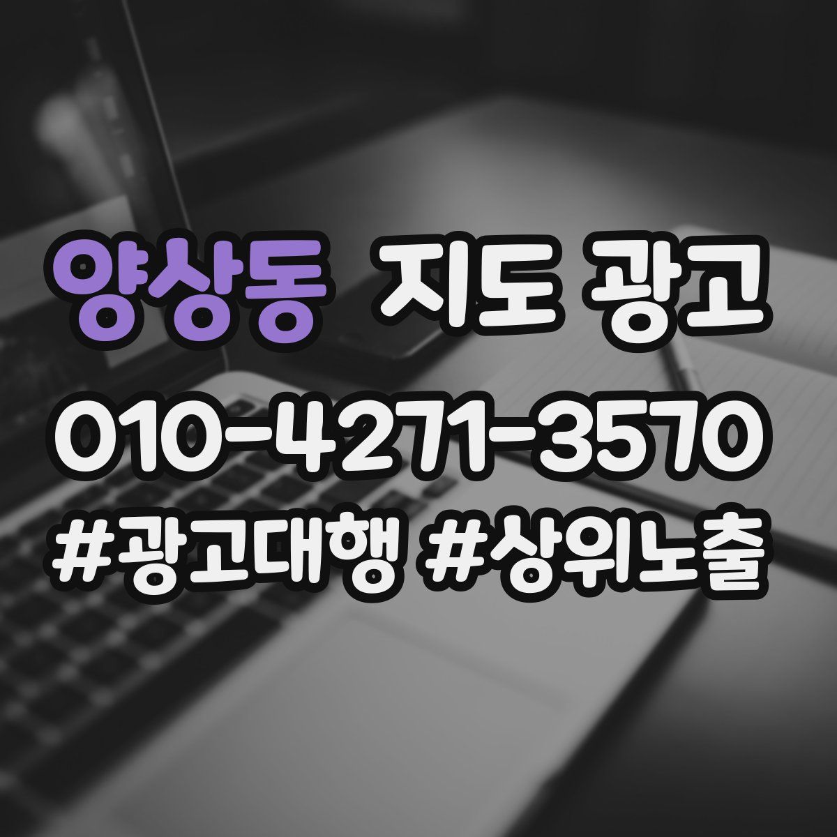 양상동 지도 광고