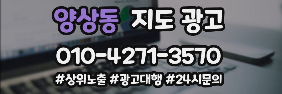 양상동 지도 광고