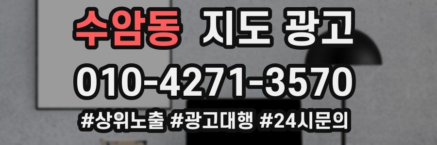 수암동 지도 광고