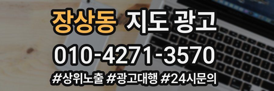 장상동 지도 광고