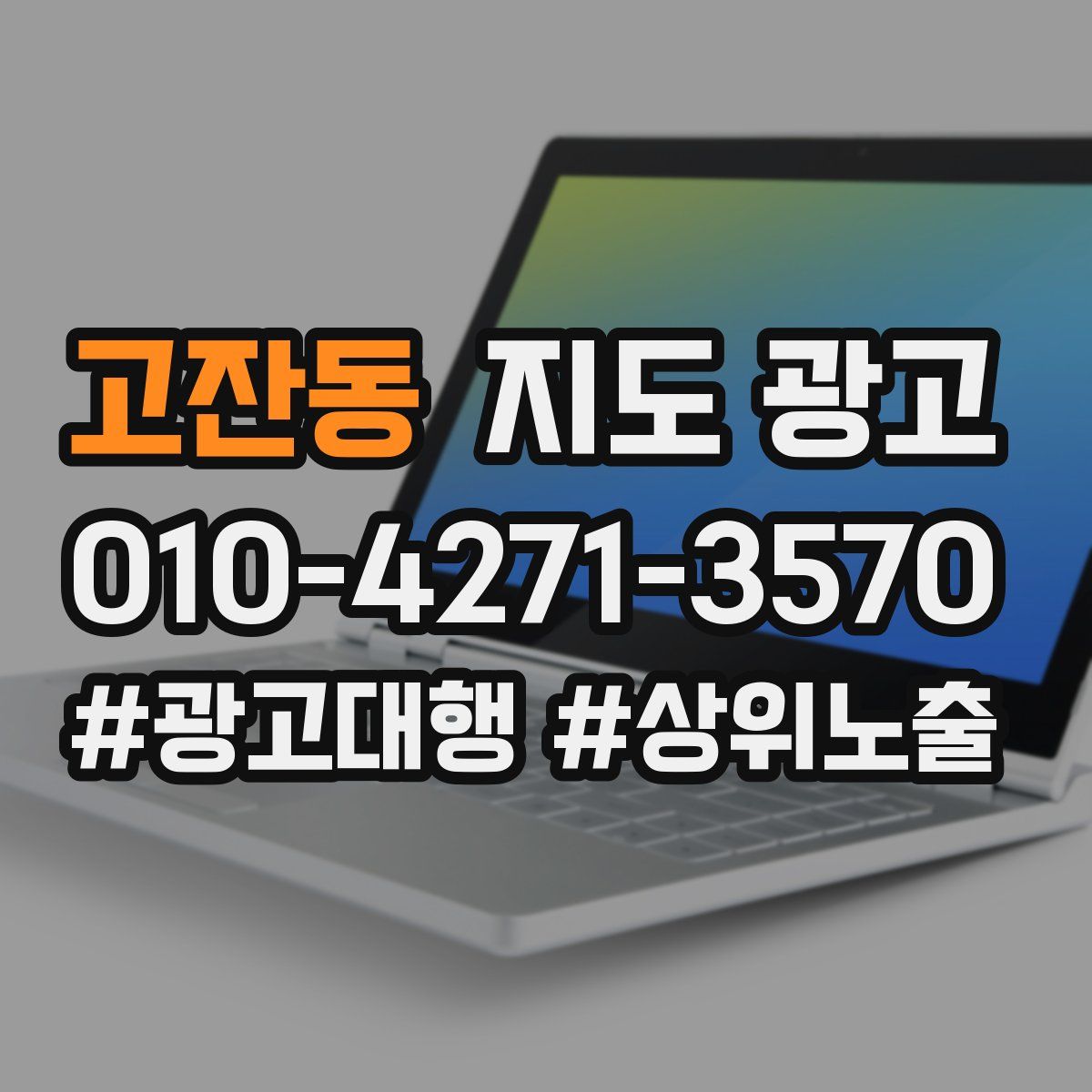 고잔동 지도 광고