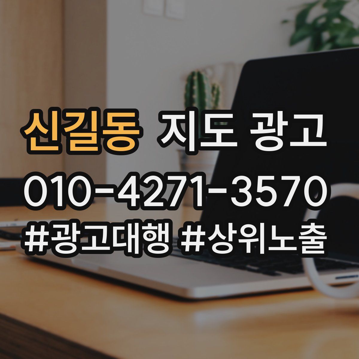 신길동 지도 광고