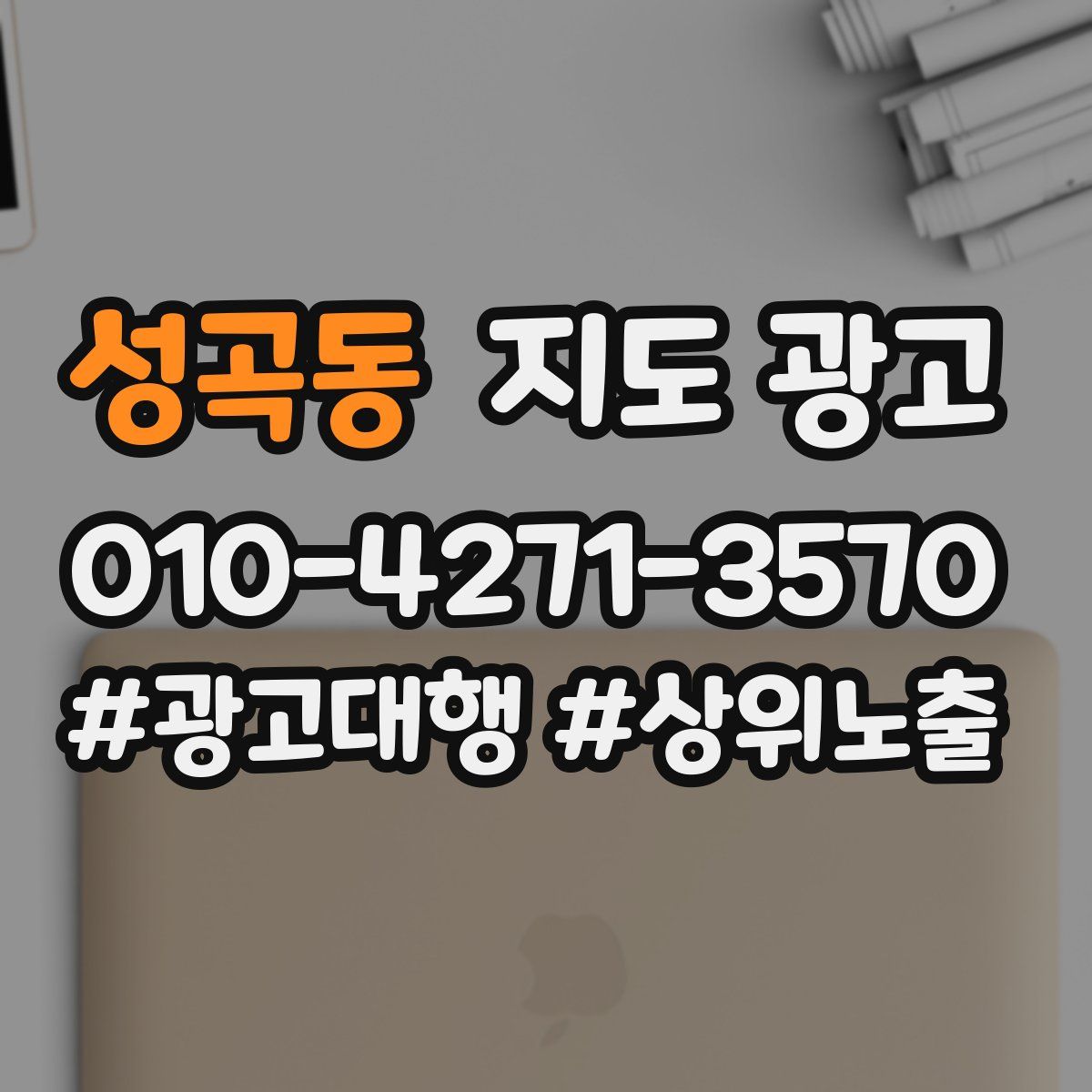성곡동 지도 광고