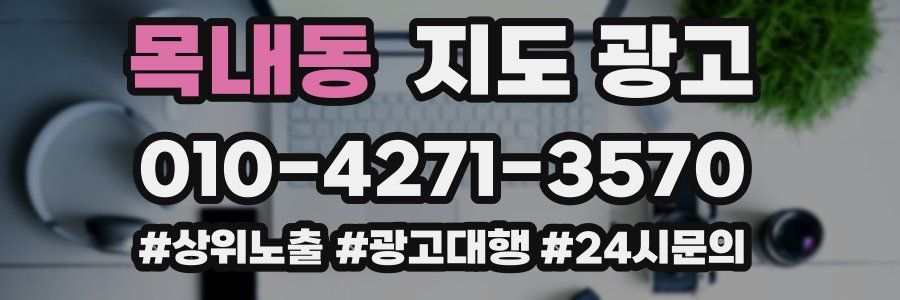 목내동 지도 광고