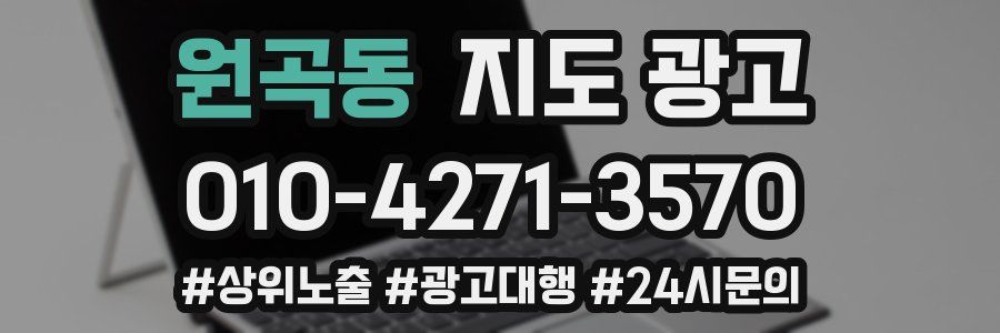 원곡동 지도 광고