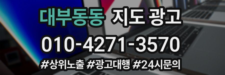 대부동동 지도 광고