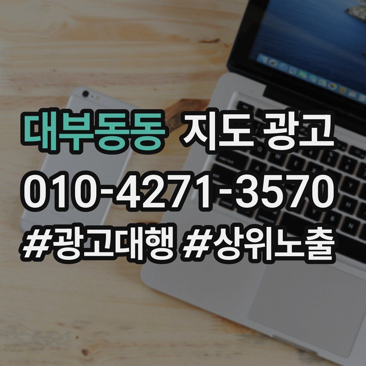 대부동동 지도 광고