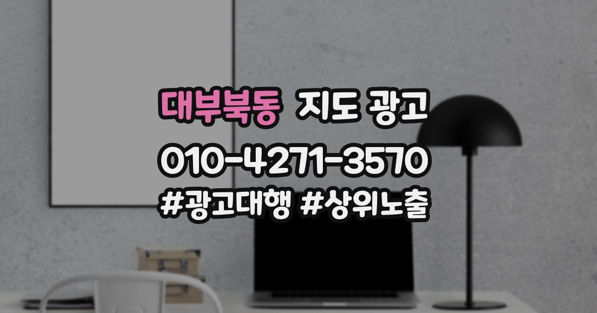 대부북동 지도 광고