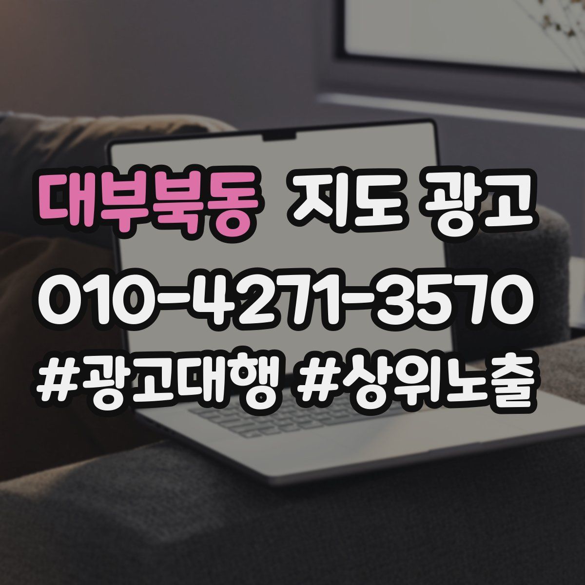 대부북동 지도 광고