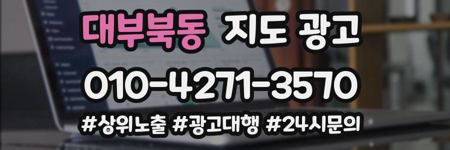 대부북동 지도 광고