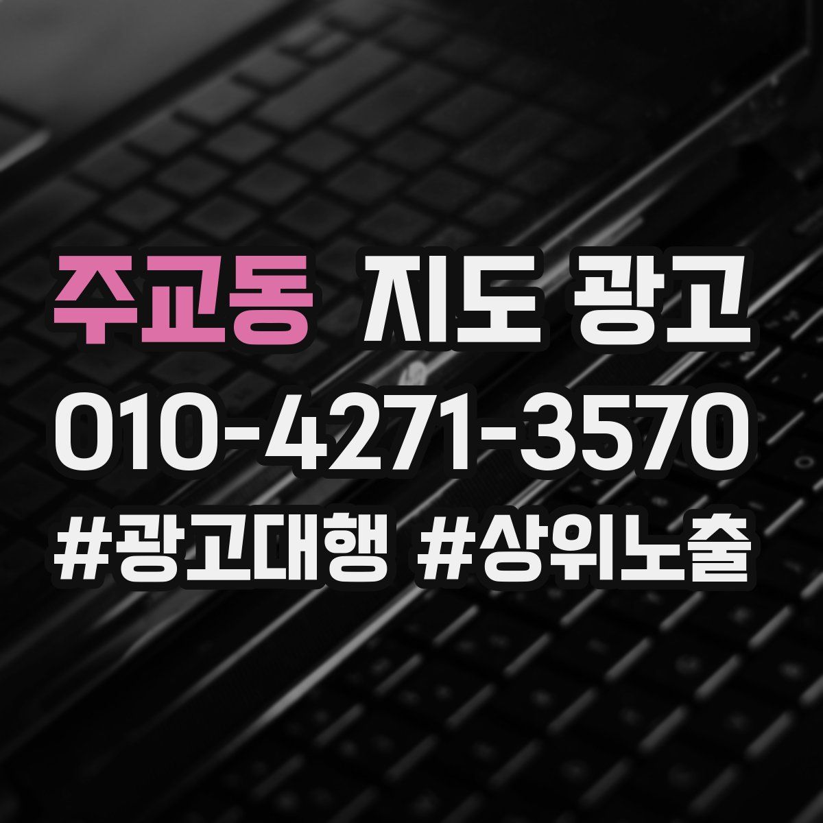 주교동 지도 광고