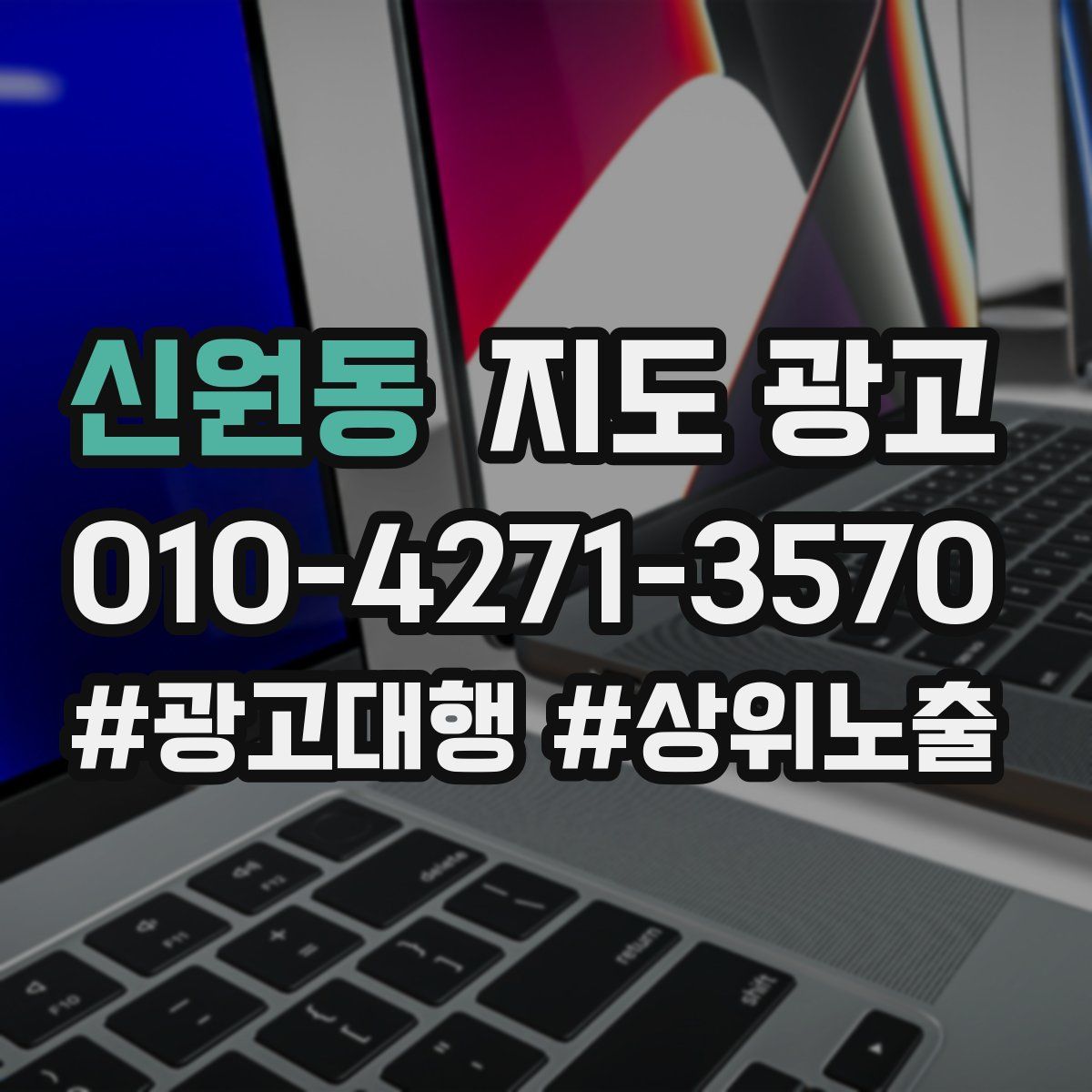 신원동 지도 광고