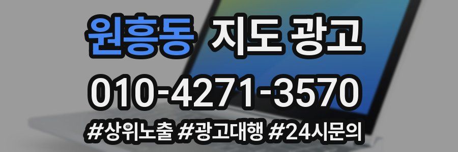 원흥동 지도 광고