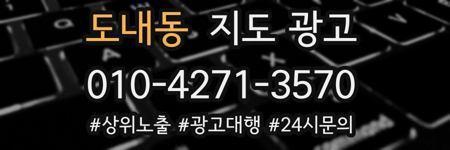 도내동 지도 광고
