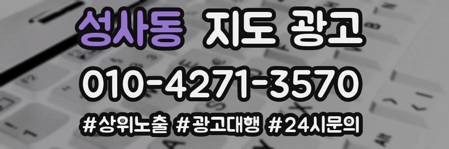 성사동 지도 광고