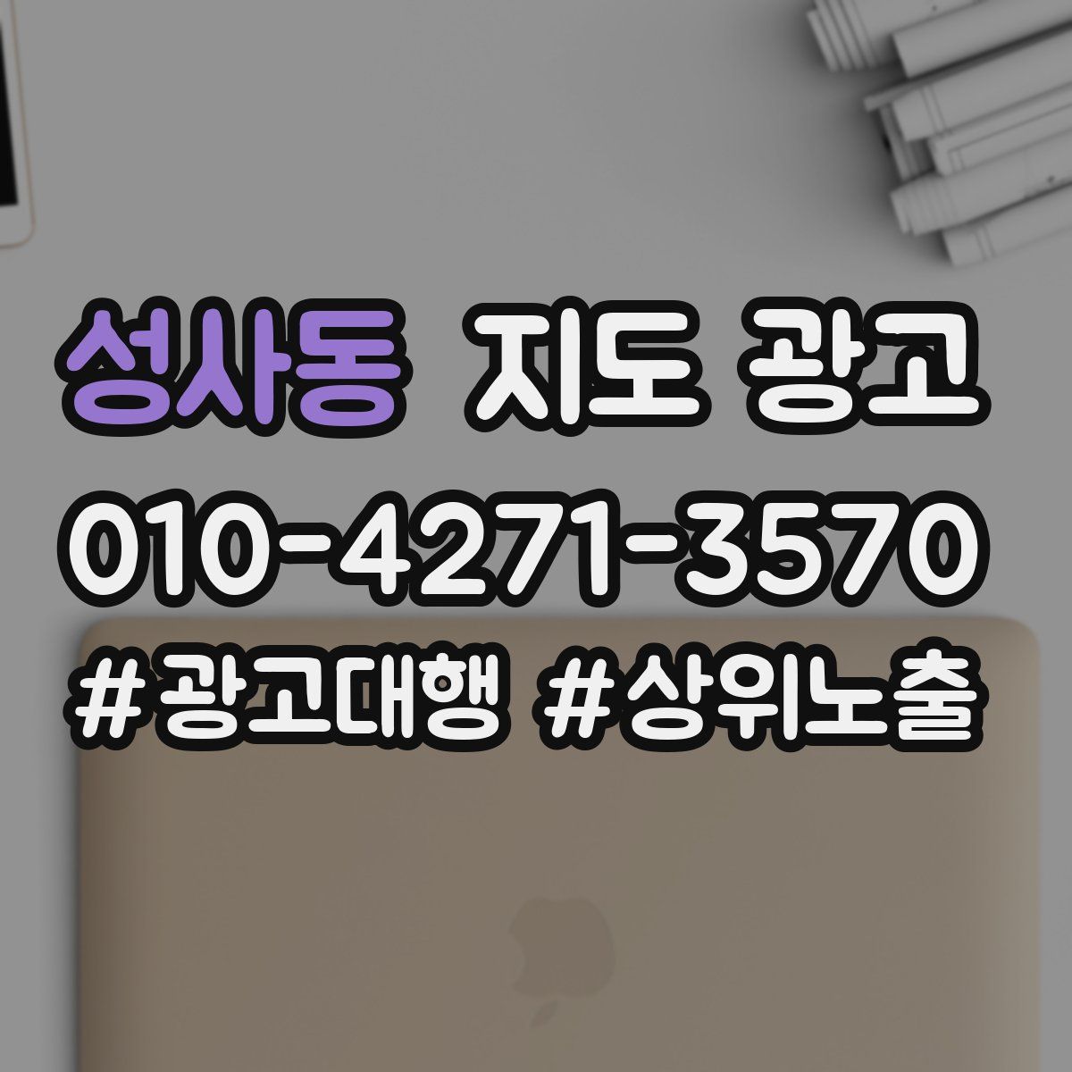 성사동 지도 광고
