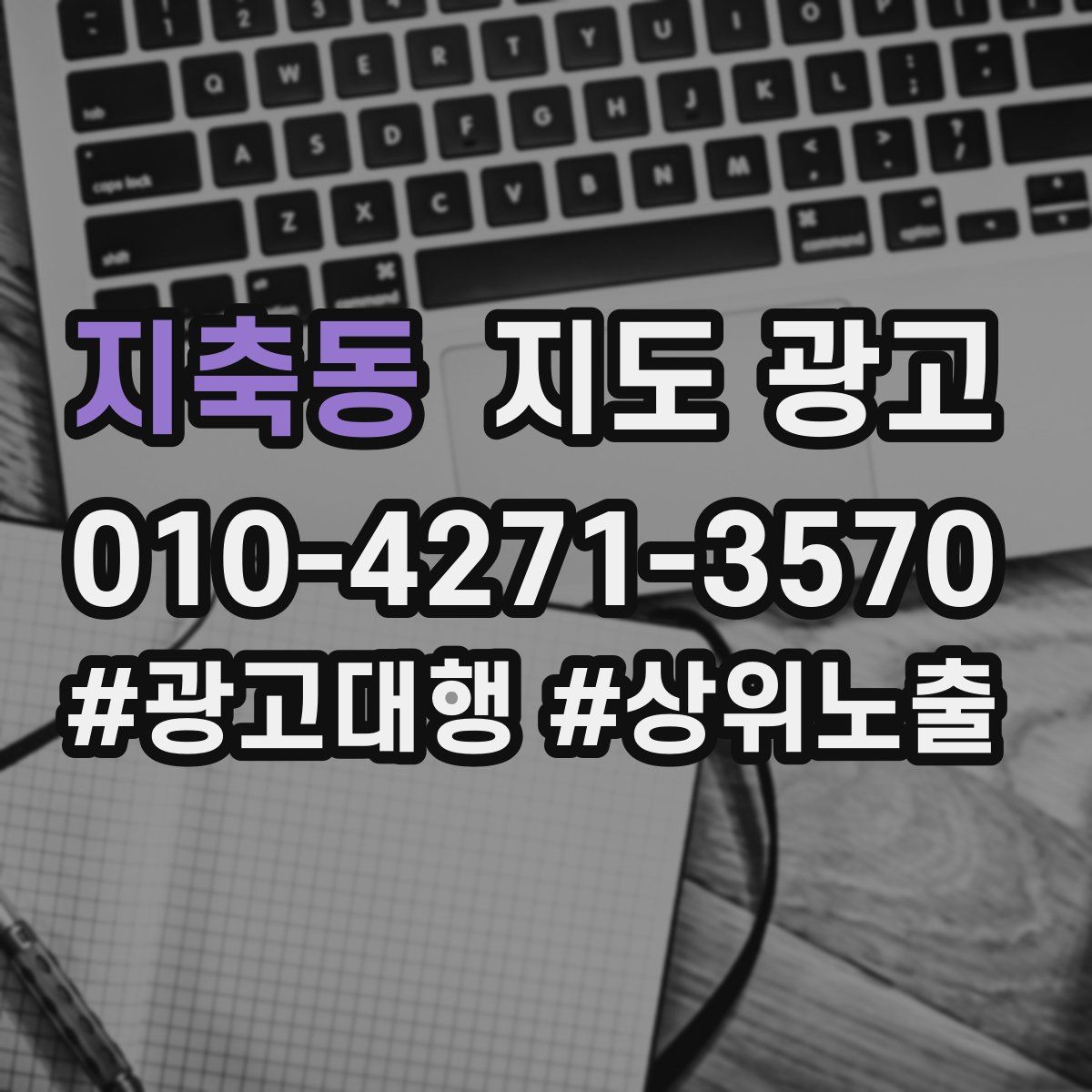 지축동 지도 광고