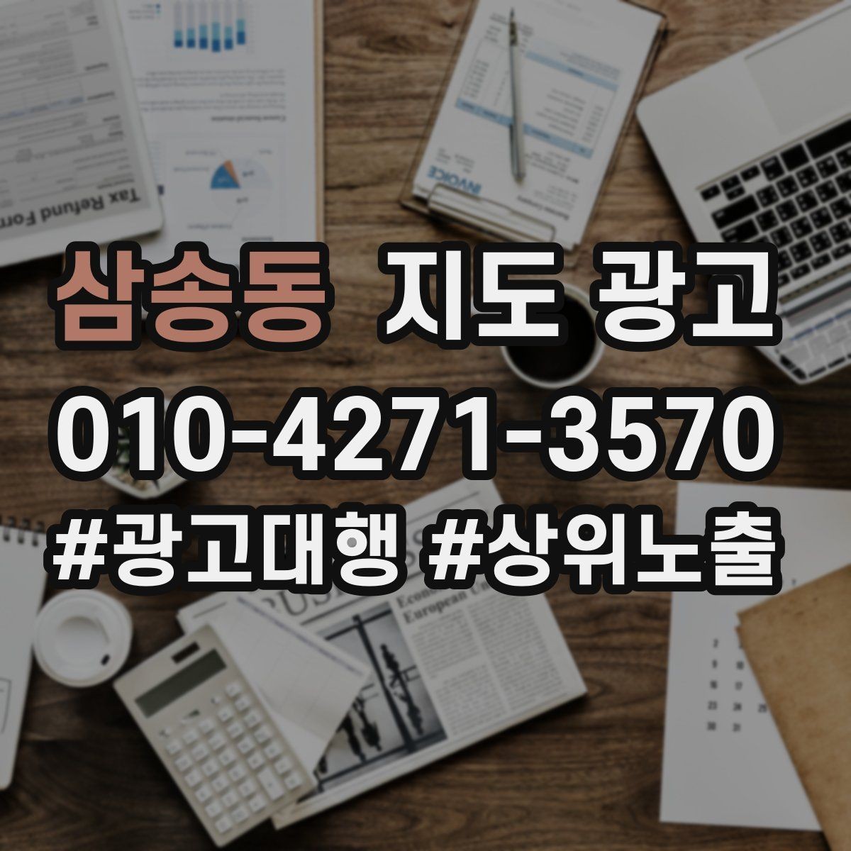 삼송동 지도 광고 신규 오픈 매장 30일 운영 루틴