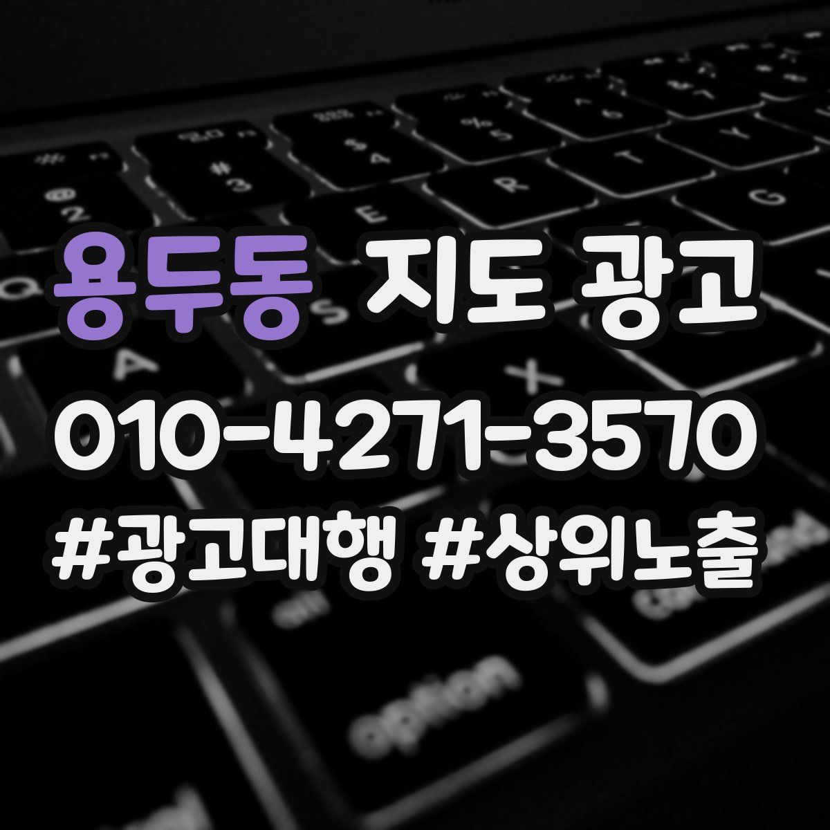 용두동 지도 광고