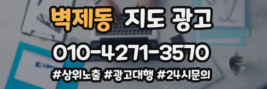 벽제동 지도 광고
