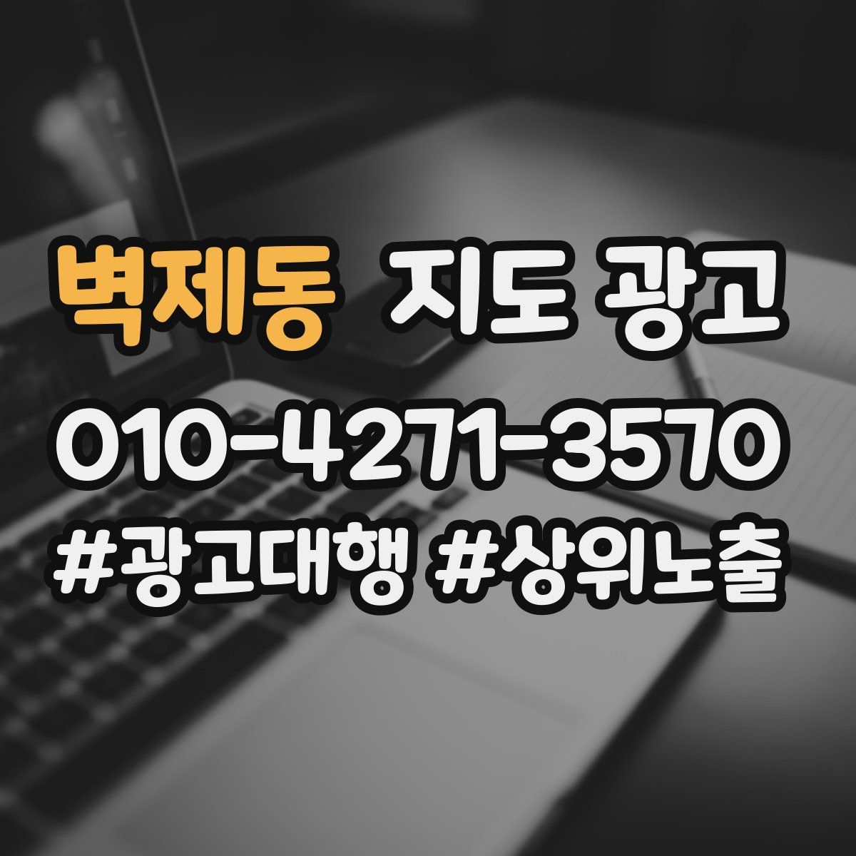 벽제동 지도 광고