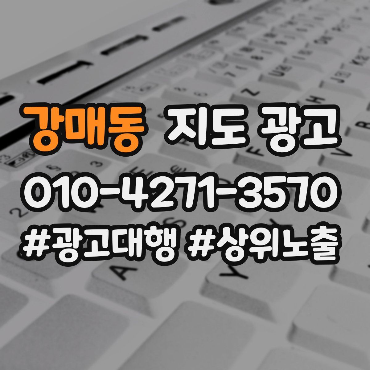 강매동 지도 광고