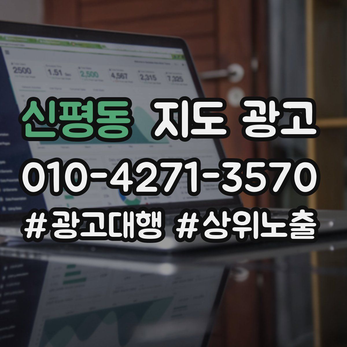 신평동 지도 광고