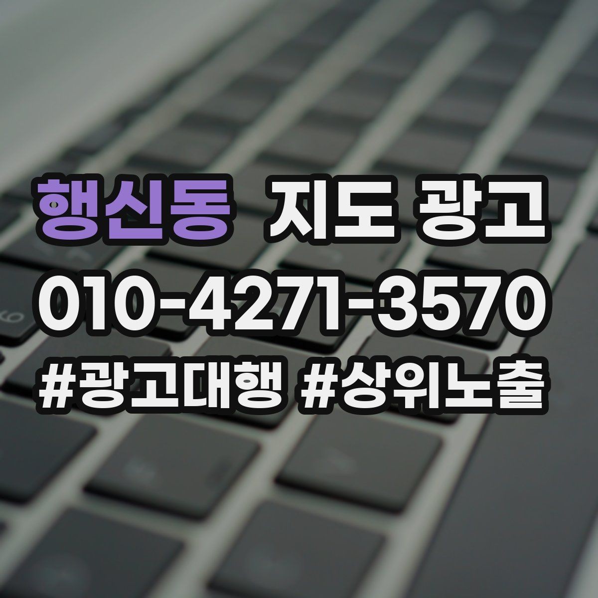행신동 지도 광고 엘리베이터계단 안내로 이탈 줄이기