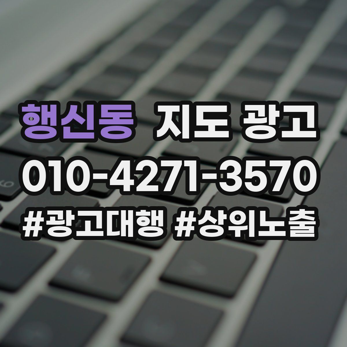 행신동 지도 광고