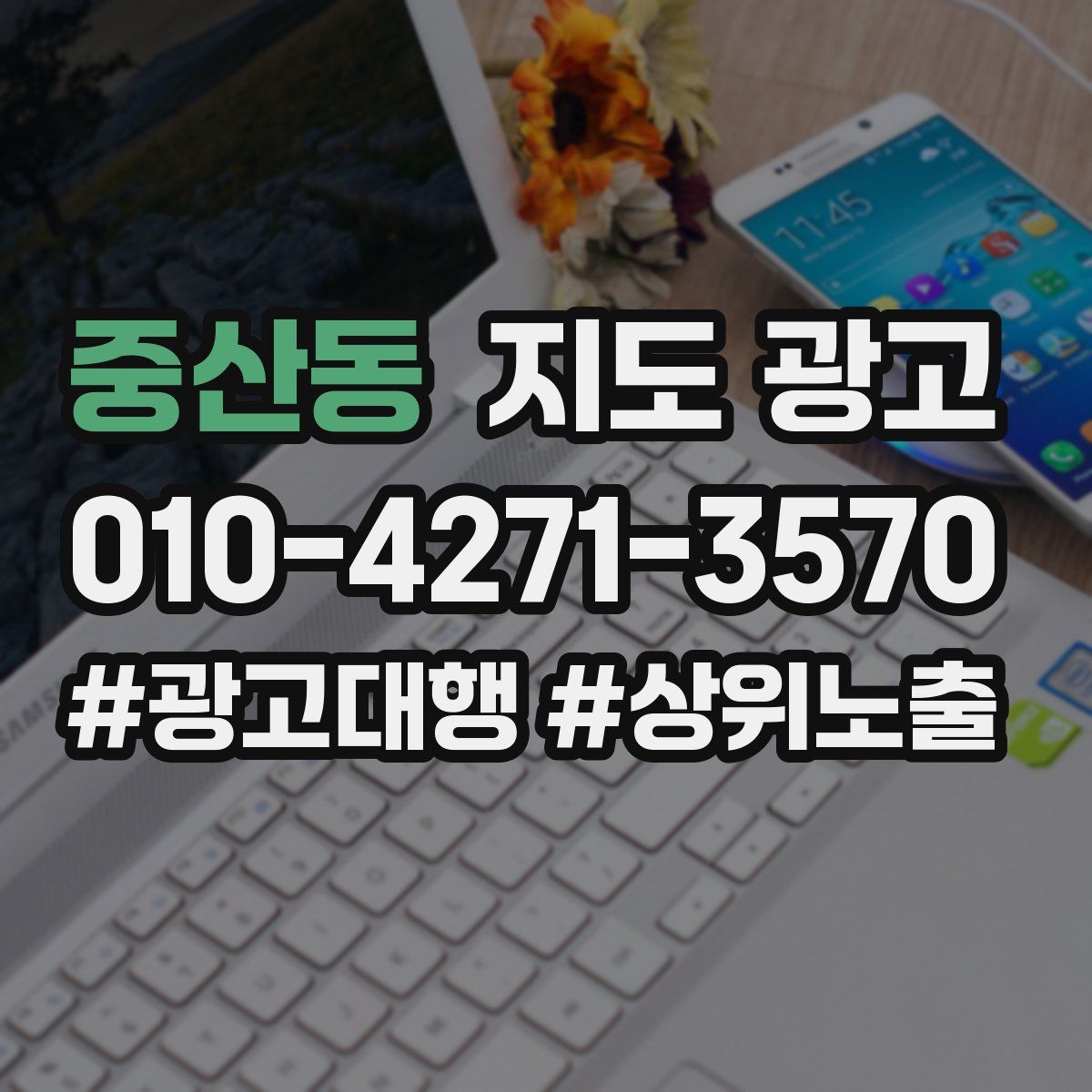 중산동 지도 광고