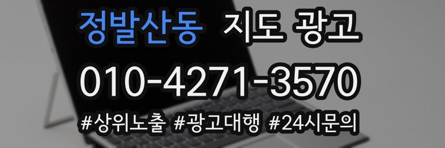 정발산동 지도 광고
