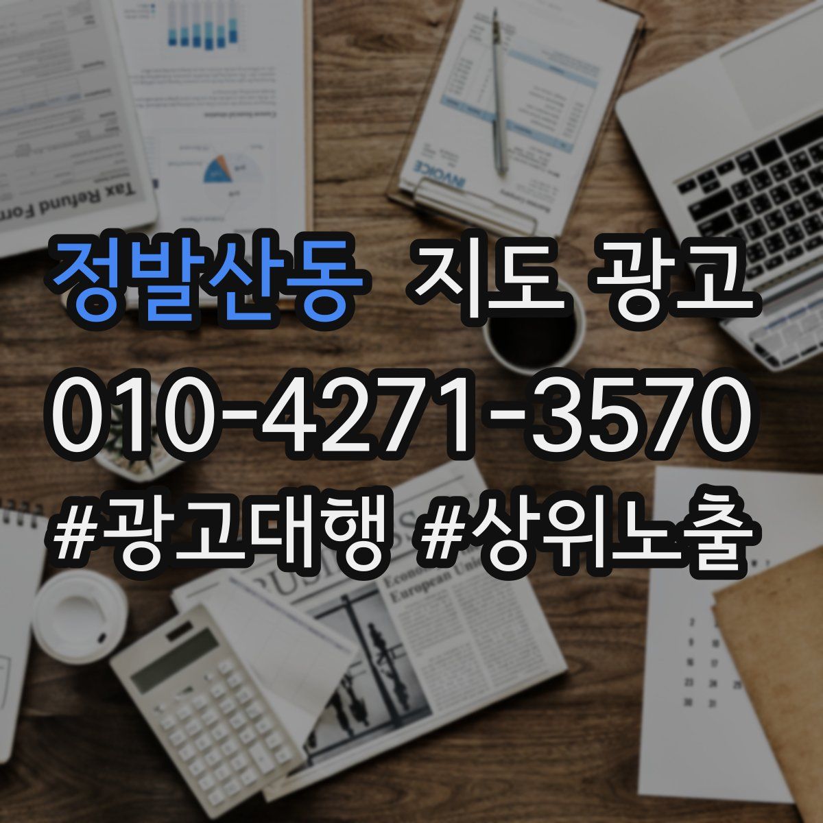 정발산동 지도 광고
