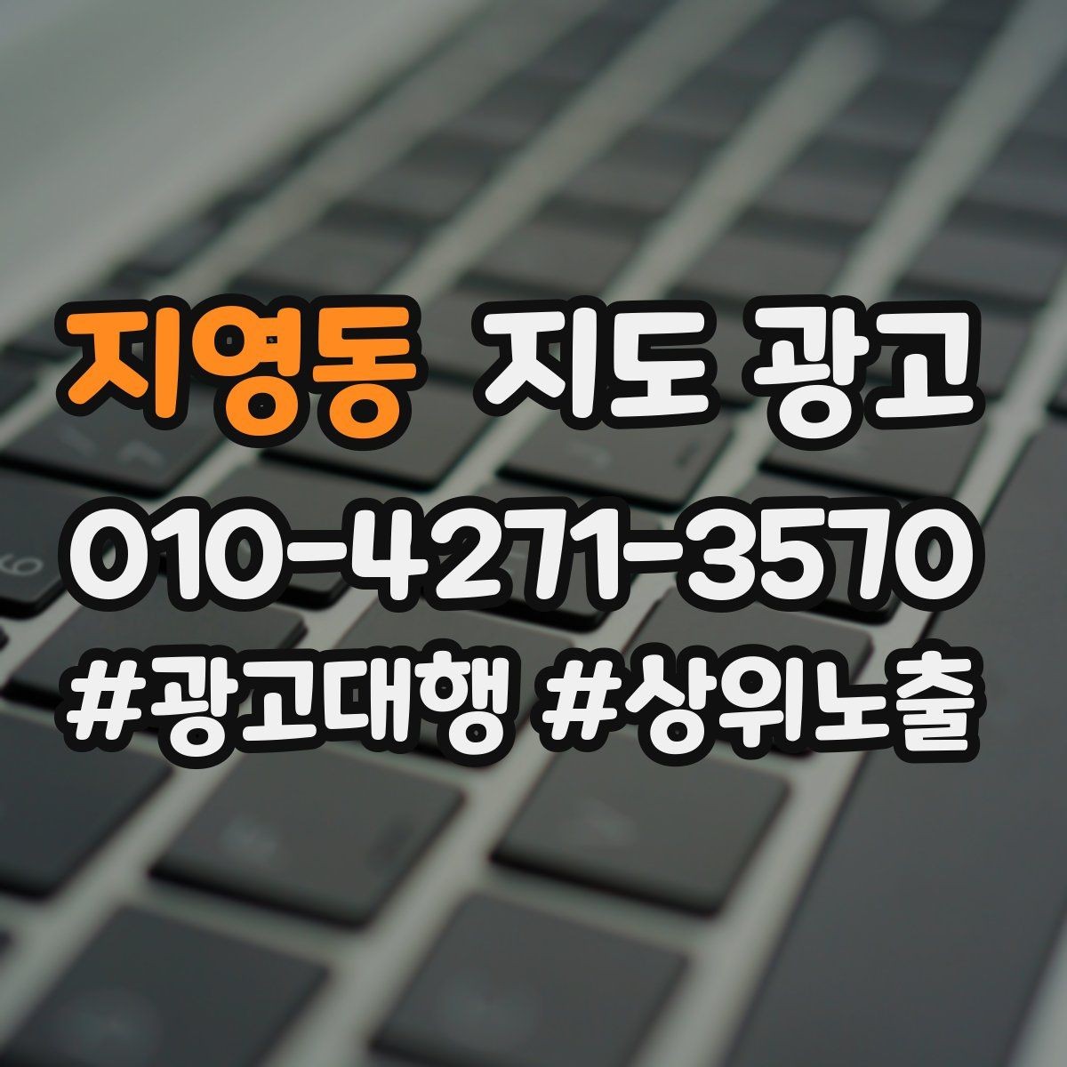 지영동 지도 광고 입구 주차 사진이 전환에 중요한 이유