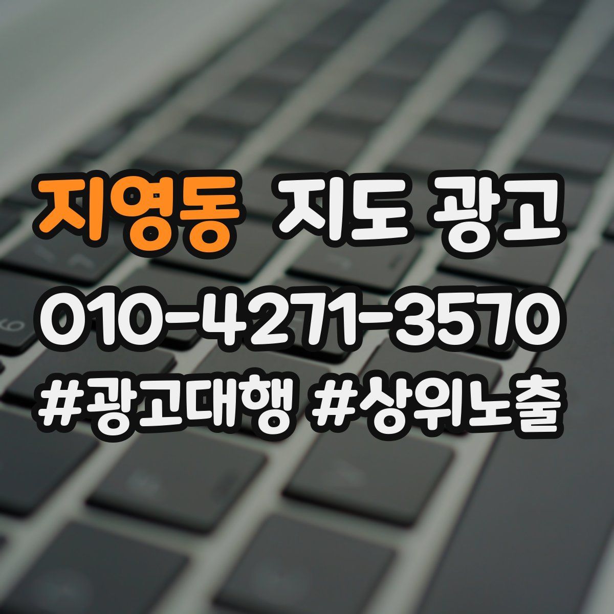 지영동 지도 광고