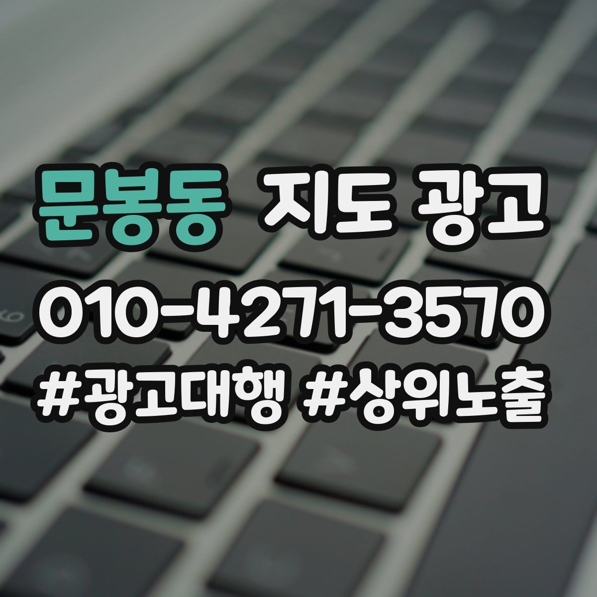 문봉동 지도 광고