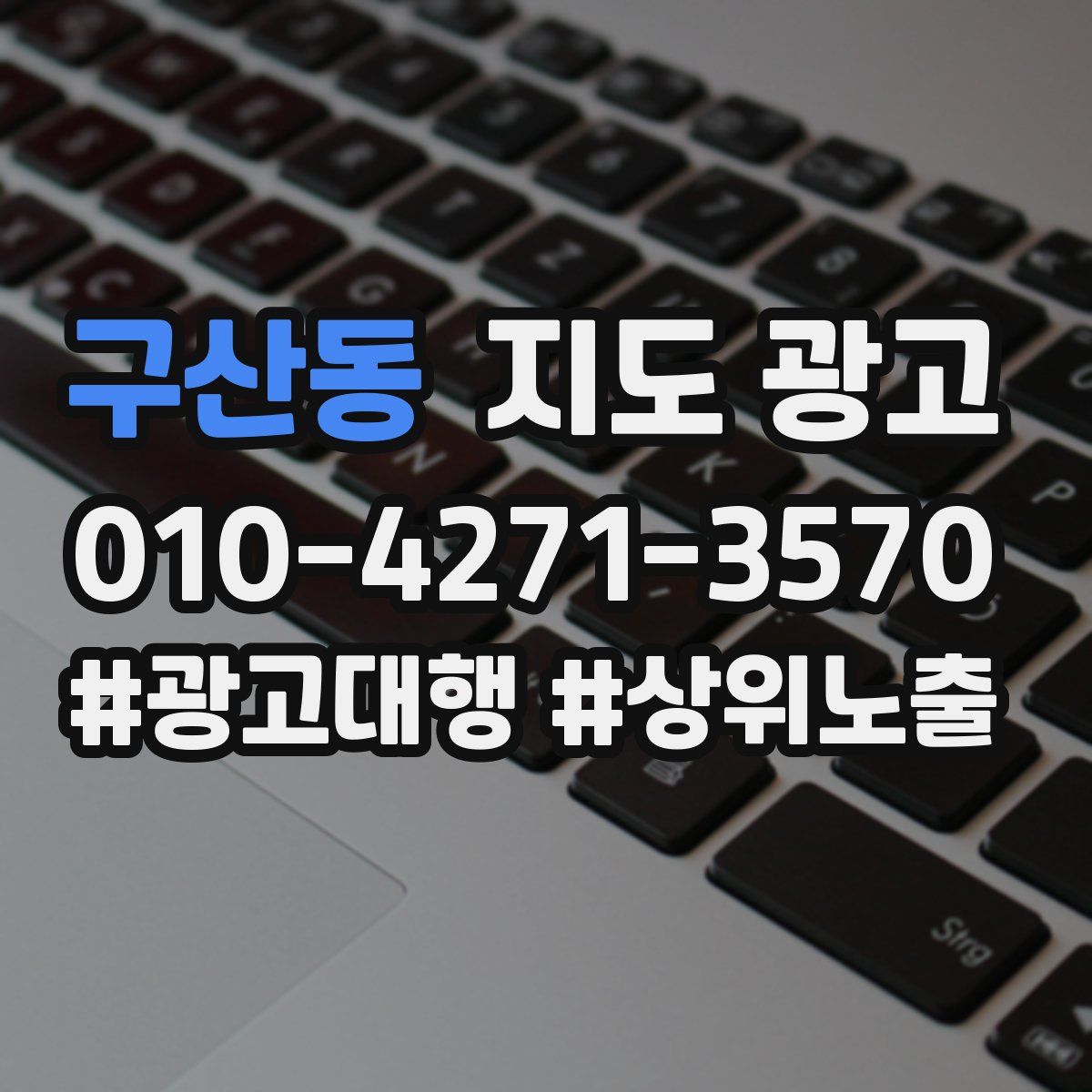 구산동 지도 광고