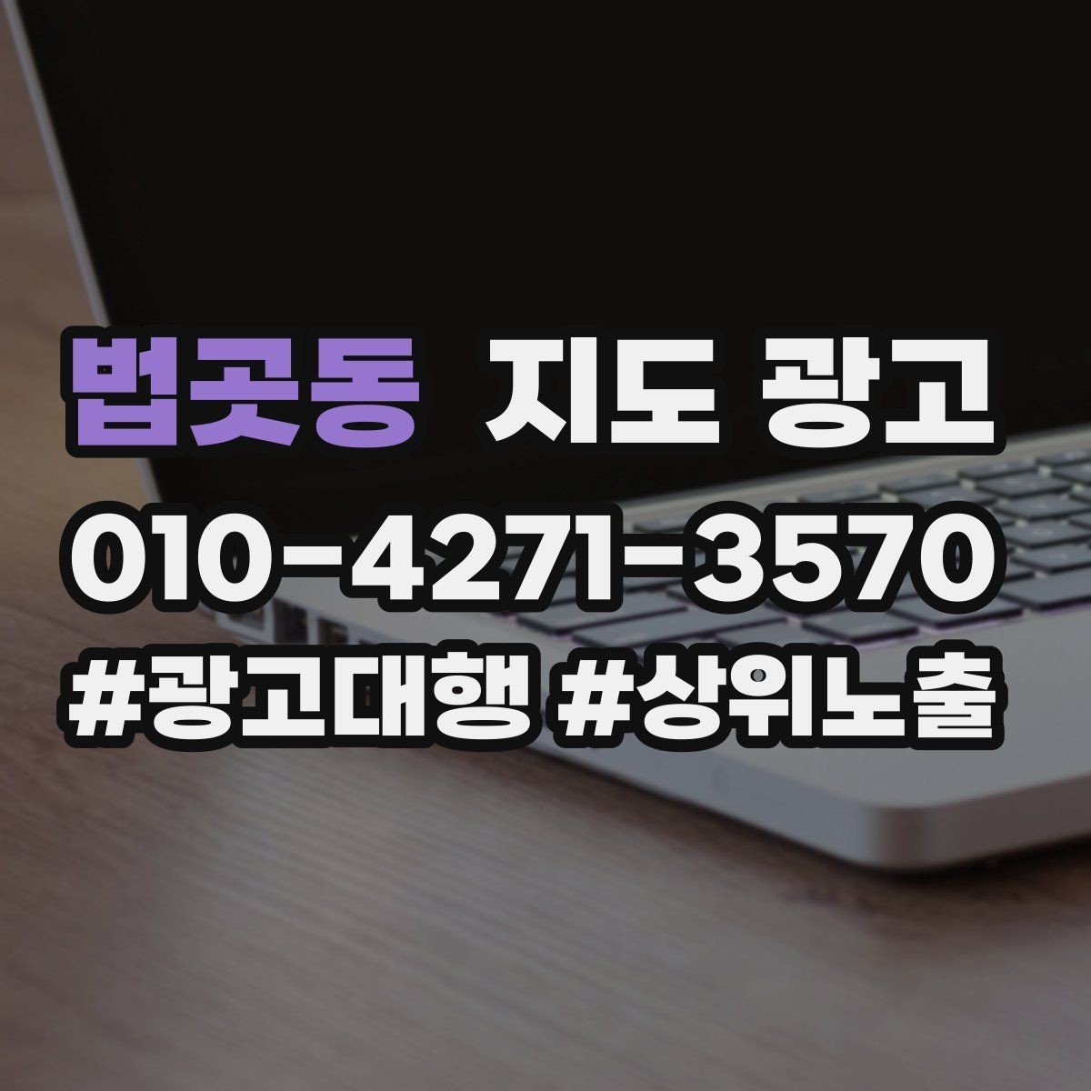 법곳동 지도 광고 전환이 줄면 상담 동선부터 점검하자