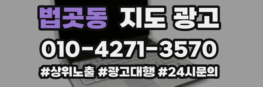 법곳동 지도 광고