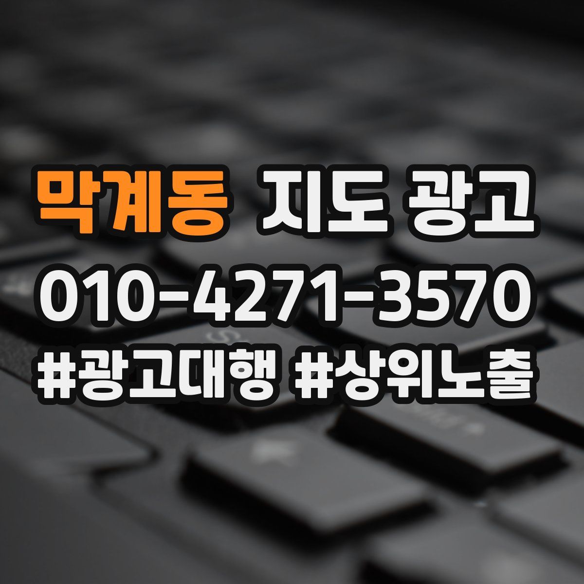 막계동 지도 광고