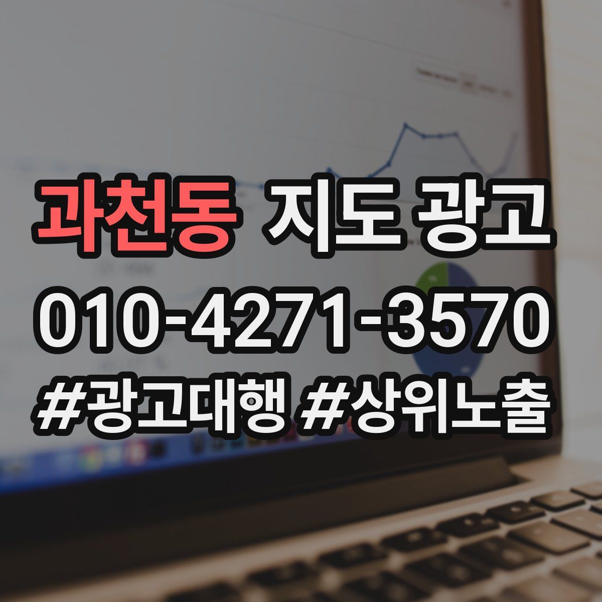 과천동 지도 광고